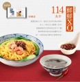  微卡蒟蒻涼麵-鮮鮮XO(圓版)