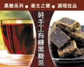 黑糖玫瑰四物茶6塊
