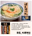 微卡蒟蒻湯麵-懷舊擔仔(圓版)