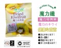 魔力纖美味乾 : 黃金奇異果 - 天然鮮果製，營養價值高，改善消化系統！大 S 極力推介！