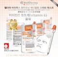 Wellderma維他凈白智能醫學治療面膜/美白淡班/提亮膚色/調改膚色/平滑肌膚
