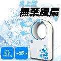 手提迷你無葉冷氣風扇