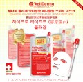Wellderma膠原幼滑智能醫學治療面膜/深層保水/長久保濕/保充營養/滋潤肌膚