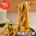 蘭山低納麵條 - 紅蔥油乾拌麵 2包  + 麻醬乾拌麵 - 2包 / 共8人份量