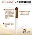 COTA舞SKIN美容保養掃/清潔溜溜粉刺刷 2支