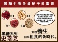 黑糖牛蒡紅棗杞子茶