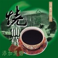 【嗨e點】台灣燒仙草(15入)/冠軍商品/健康省時 /隨食養生/精緻食材