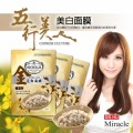 五行美人面膜(金)-亮白面膜 (10片/盒) 